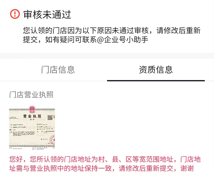 抖音門店認(rèn)領(lǐng)地址不一致