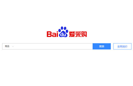 什么是百度愛(ài)采購(gòu)，有什么功能和好處?