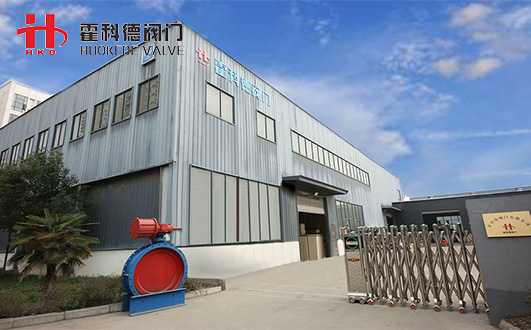 湖北霍科德閥門(mén)有限公司